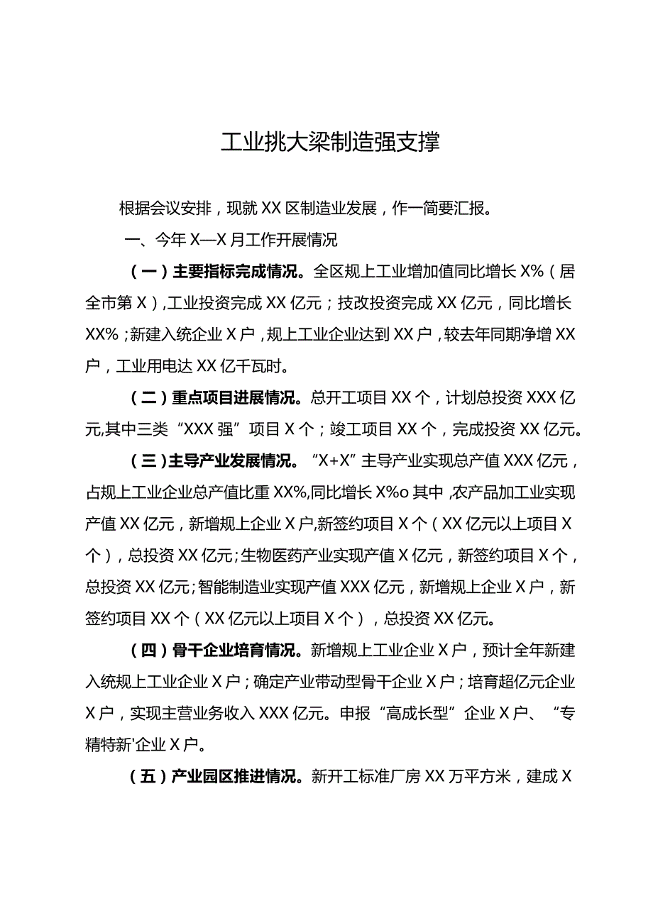 在全市制造业大会上的发言.docx_第1页