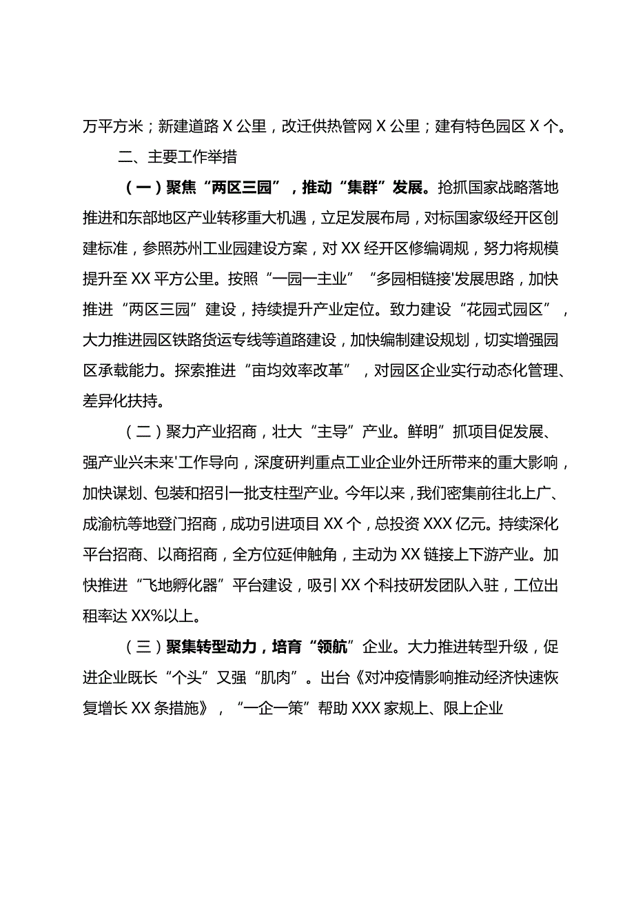 在全市制造业大会上的发言.docx_第2页