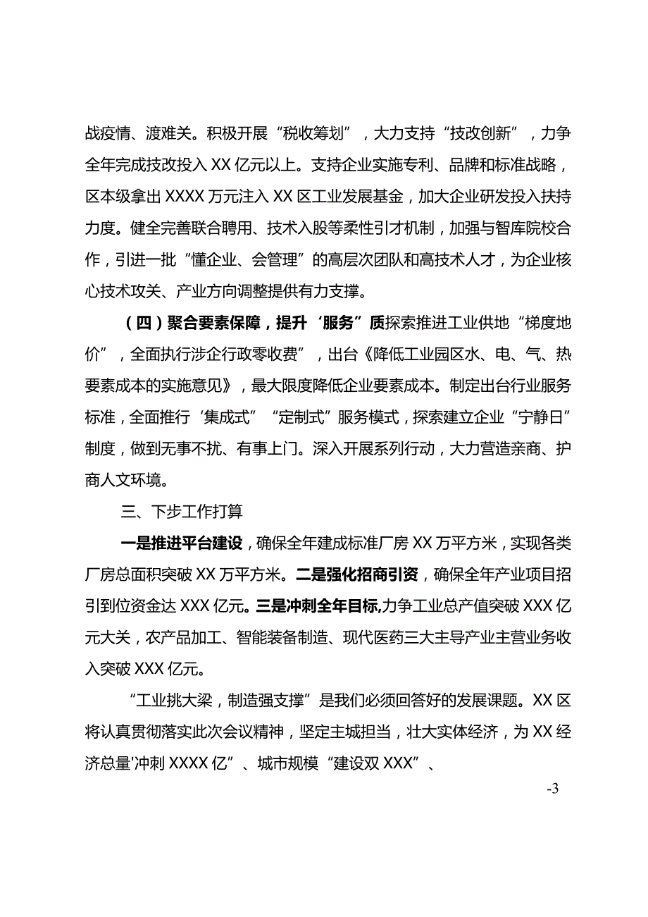 在全市制造业大会上的发言.docx_第3页