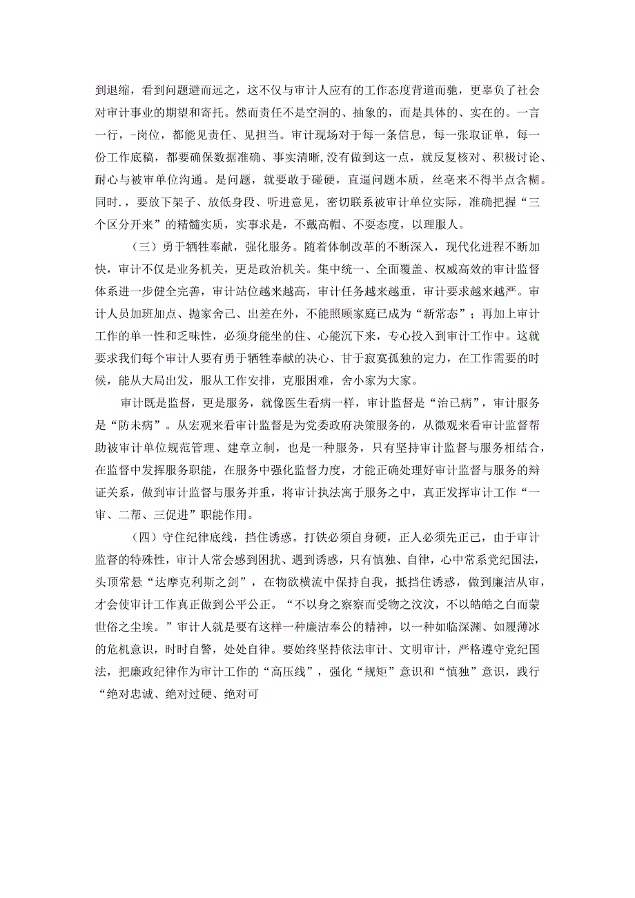 学习全国审计工作会议精神心得体会.docx_第3页