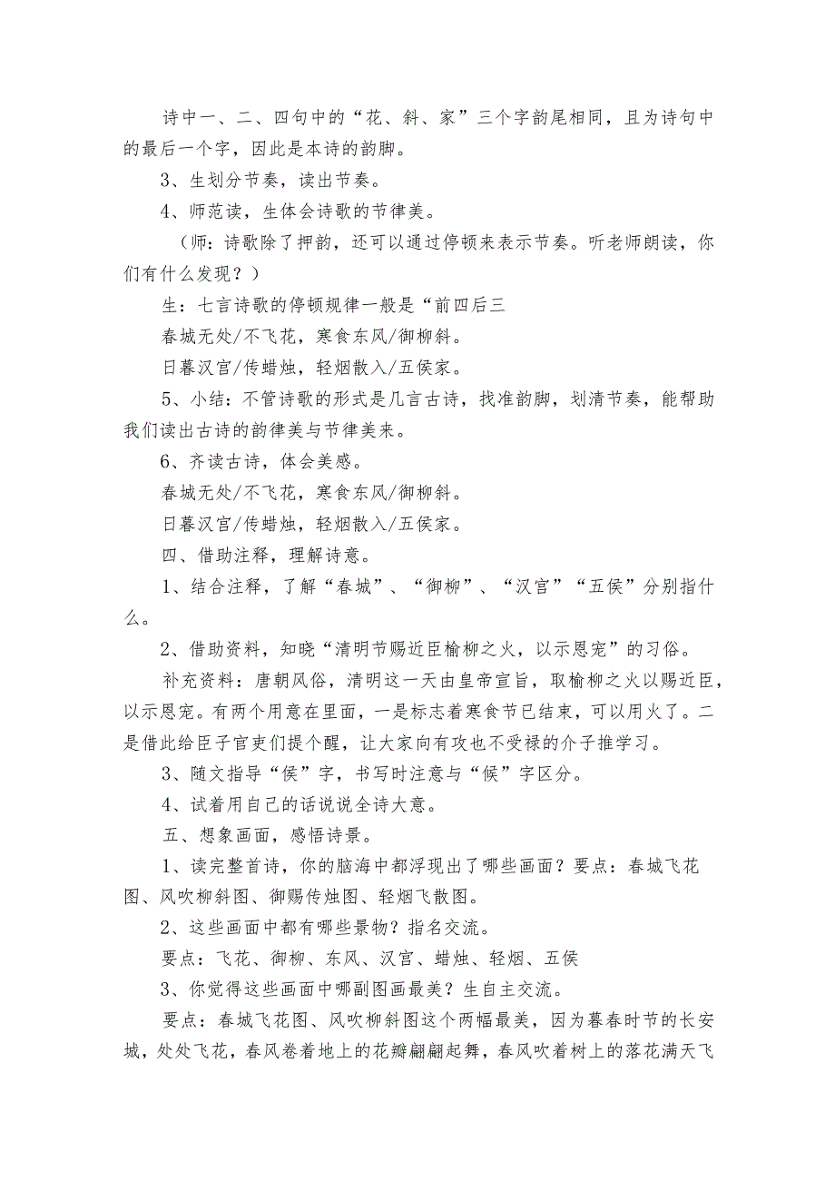 六年级下册3古诗三首 寒食 公开课一等奖创新教案.docx_第3页