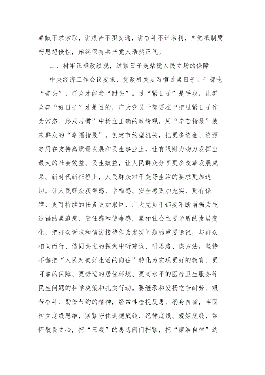 2篇研讨交流发言提纲：树牢正确政绩观落实过紧日子思想以实际行动提升群众的幸福指数.docx_第3页