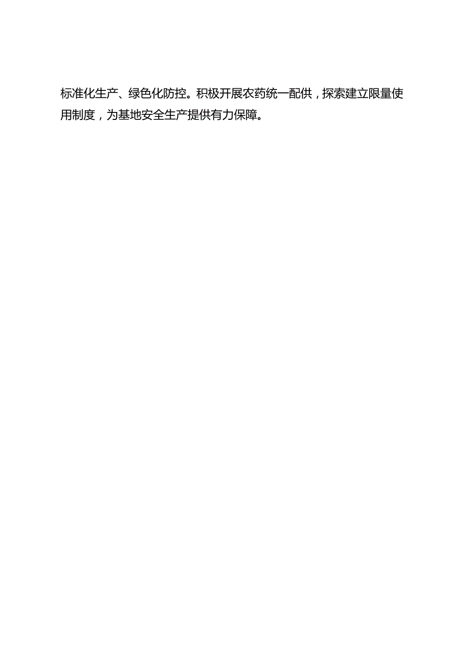 《宿豫区省级绿色优质农产品稻麦基地农药推广试点工作实施方案》政策解读.docx_第3页