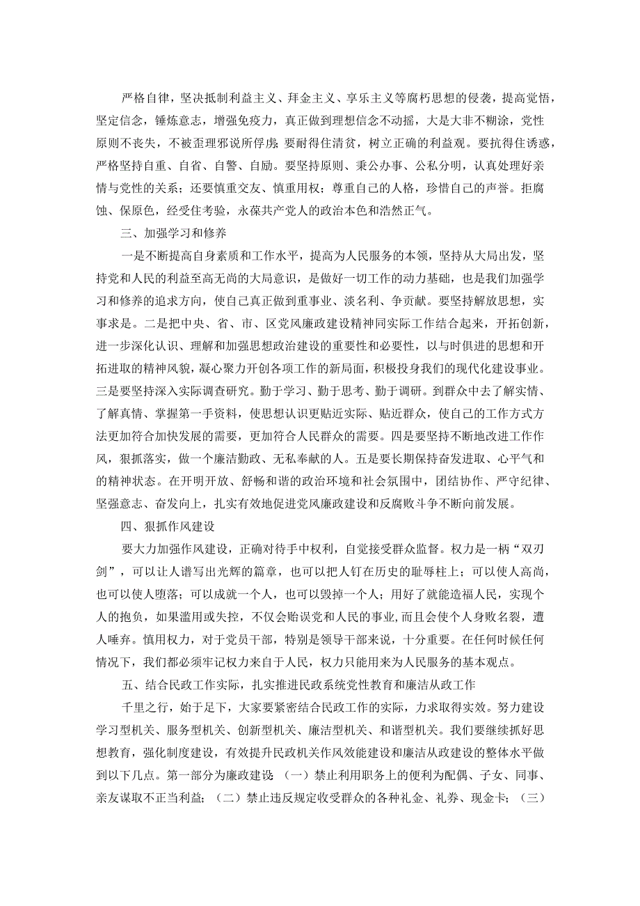 副区长廉政党课讲稿.docx_第2页