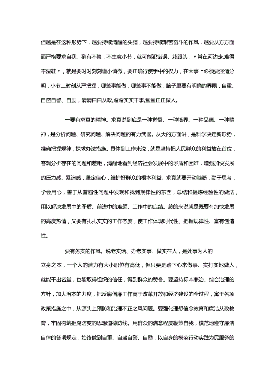 廉洁自律警示教育心得体会三篇.docx_第3页