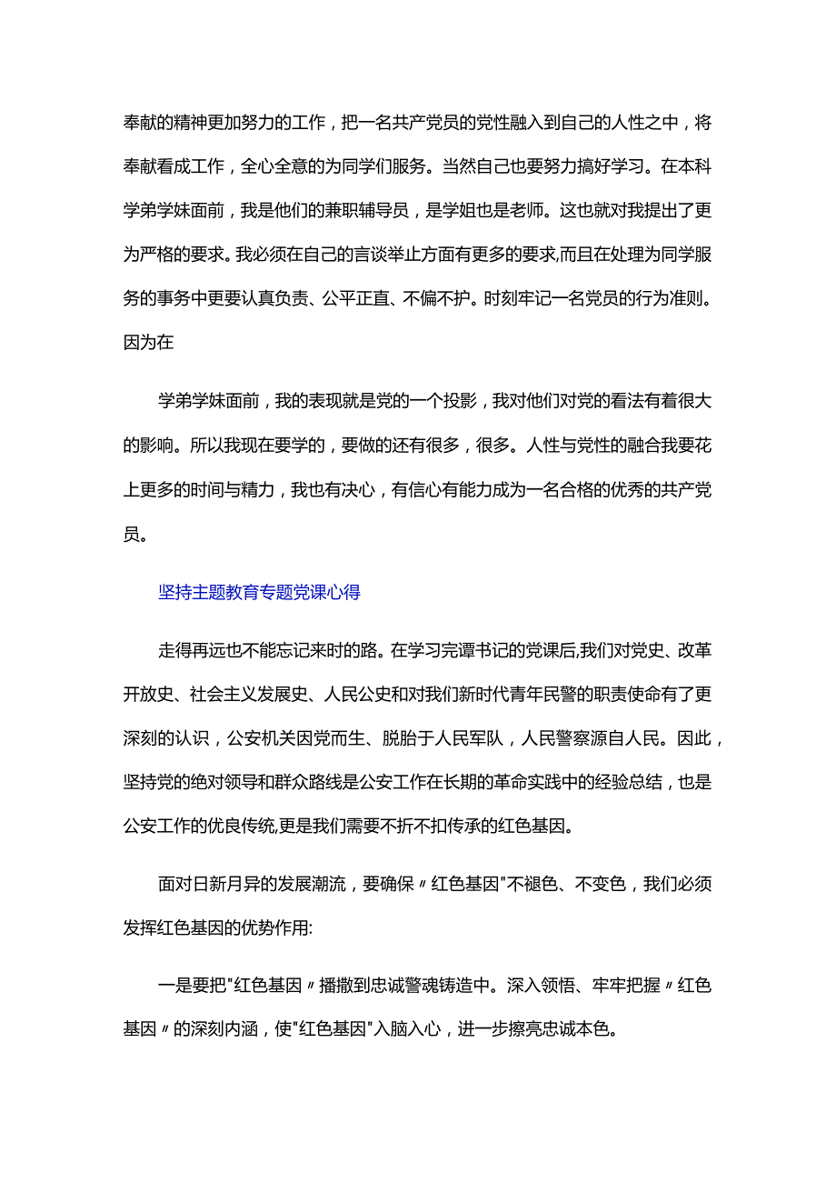 坚持主题教育专题党课心得三篇.docx_第3页