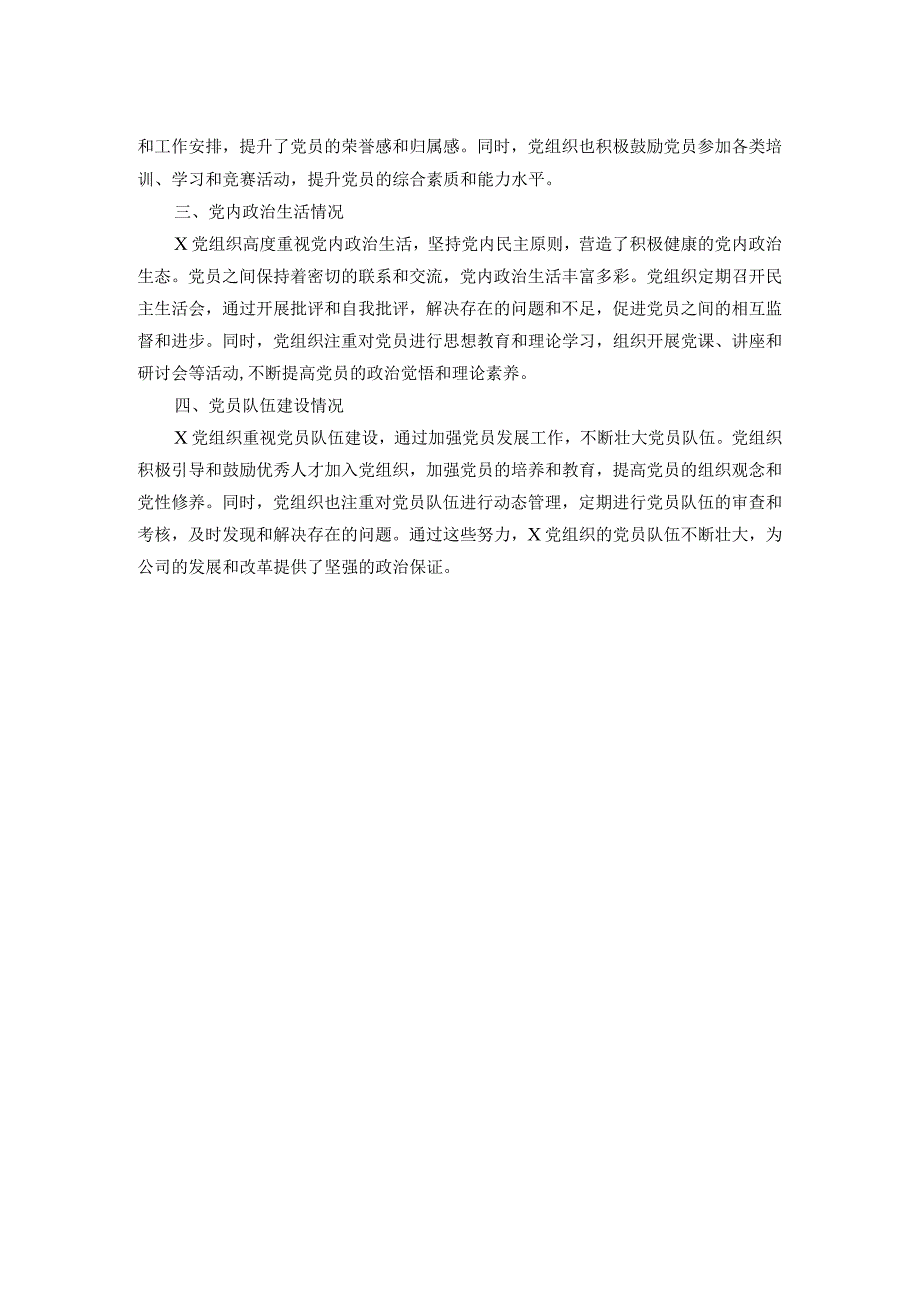 企业基层党总支及党员队伍状况调查报告.docx_第2页