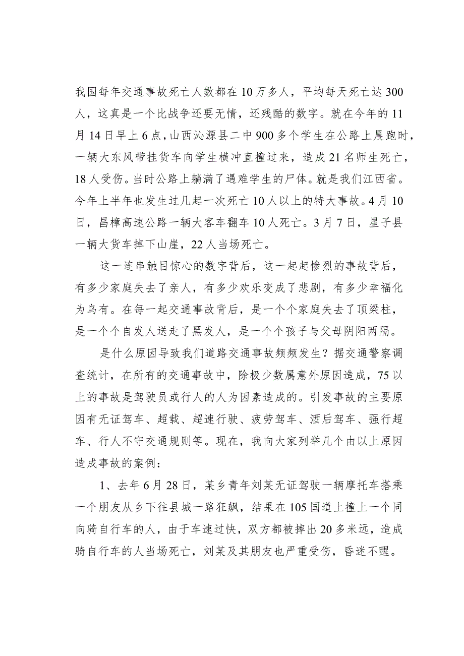 学生交通安全知识授课讲稿.docx_第2页