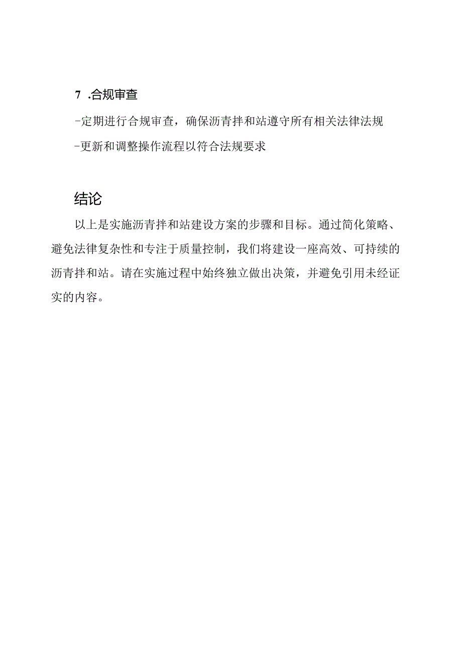 实施沥青拌和站建设方案.docx_第3页