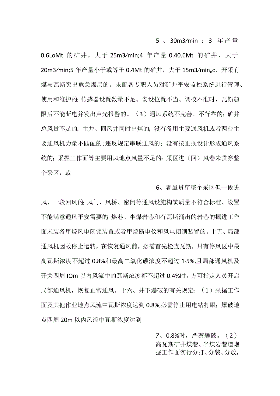 -技能培训资料：煤矿通风知识点100条-.docx_第3页