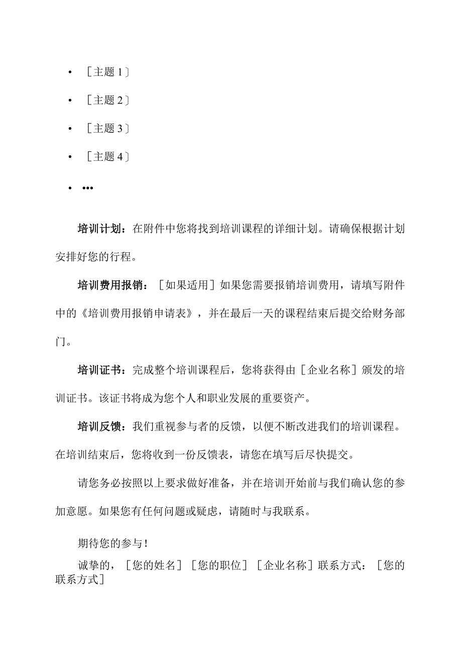 企业培训通知函.docx_第2页