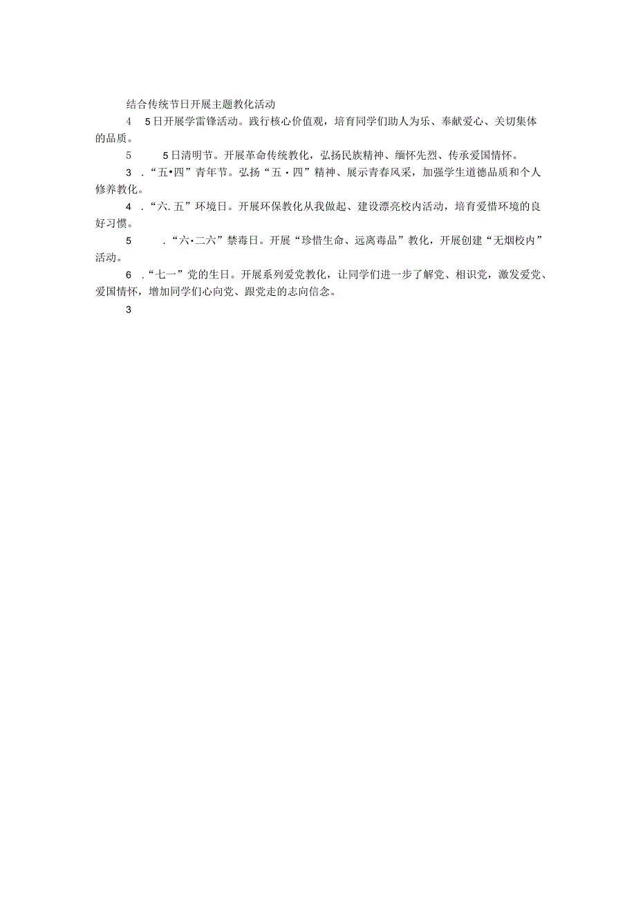 2024—2024学年度第二学期德育工作计划.docx_第2页