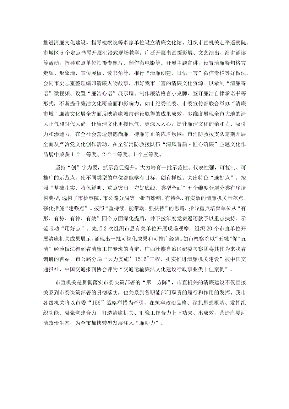 市直工委关于清廉机关建设情况的汇报.docx_第2页