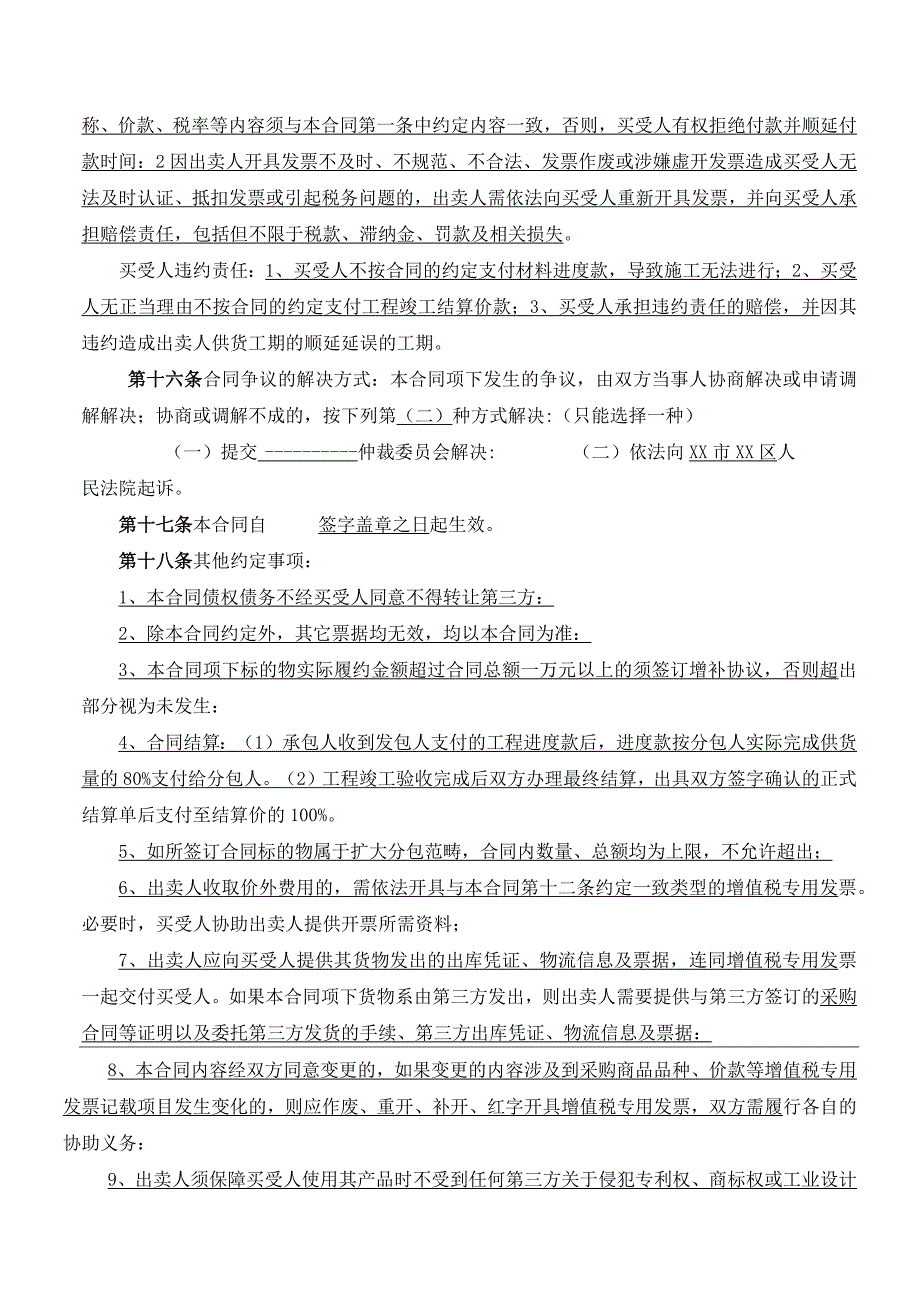 买卖合同（2024年XX电力科技有限公司与XX开发建设有限公司）.docx_第3页