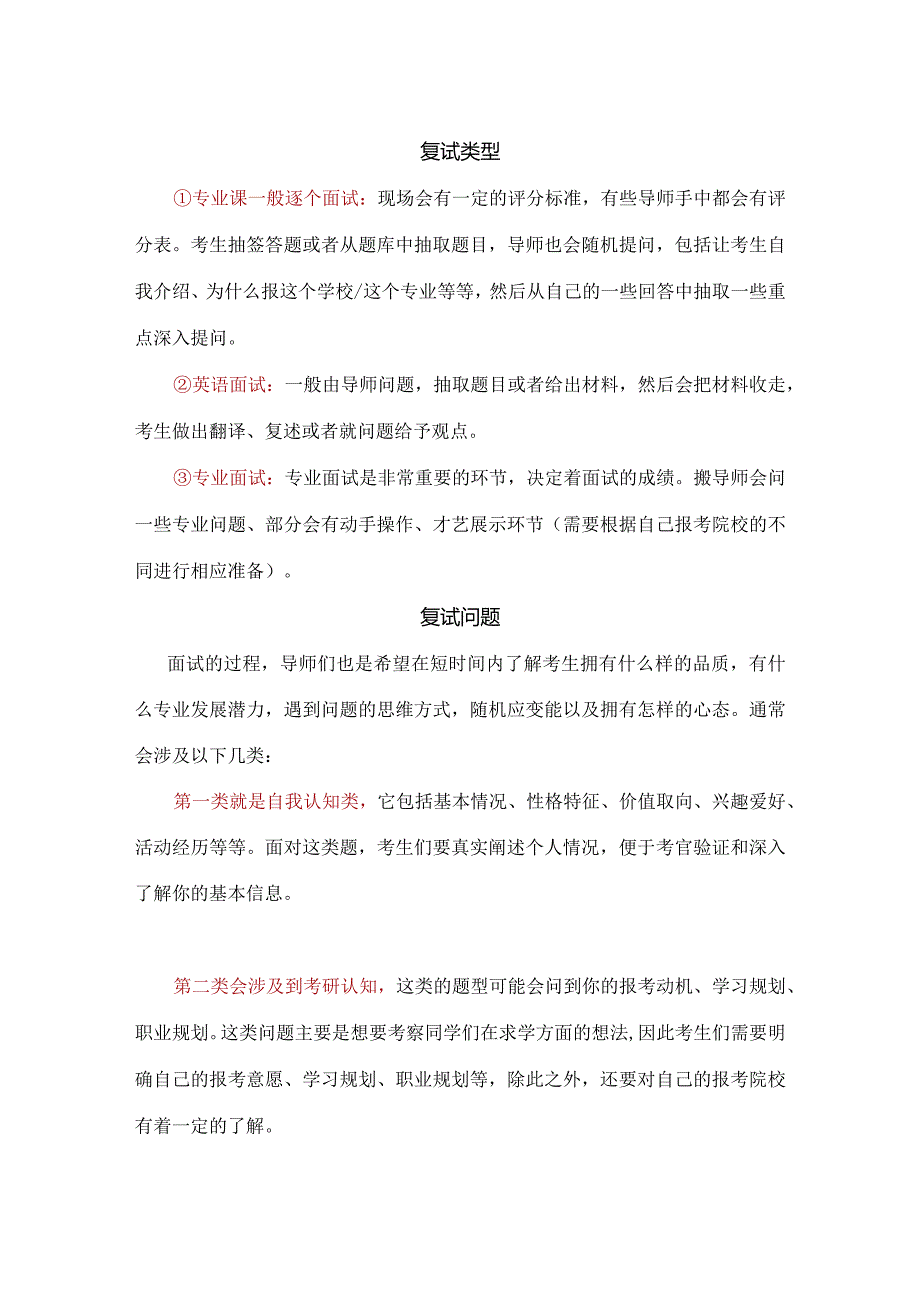 2024年硕士研究生考试复试攻略（备考技巧）.docx_第2页