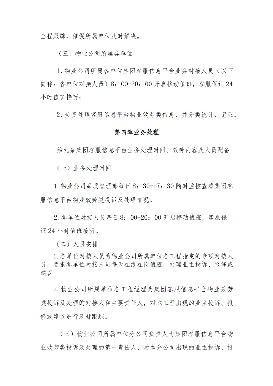 中铁建(北京)物业管理有限公司集团客服信息平台物业服务类信息管理办法.docx_第3页