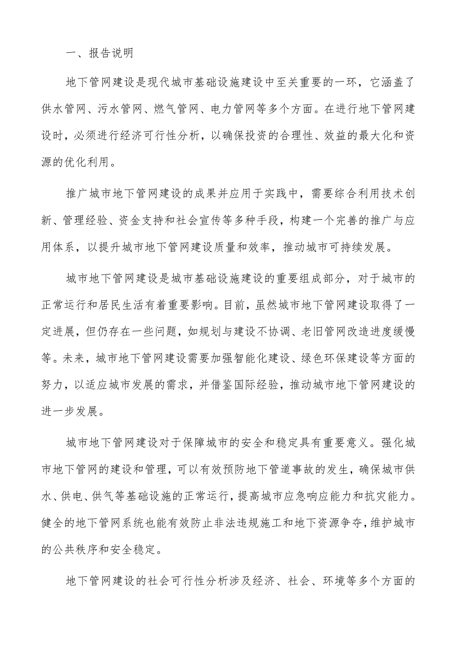 地下管网建设后效果评估指标分析报告.docx_第2页