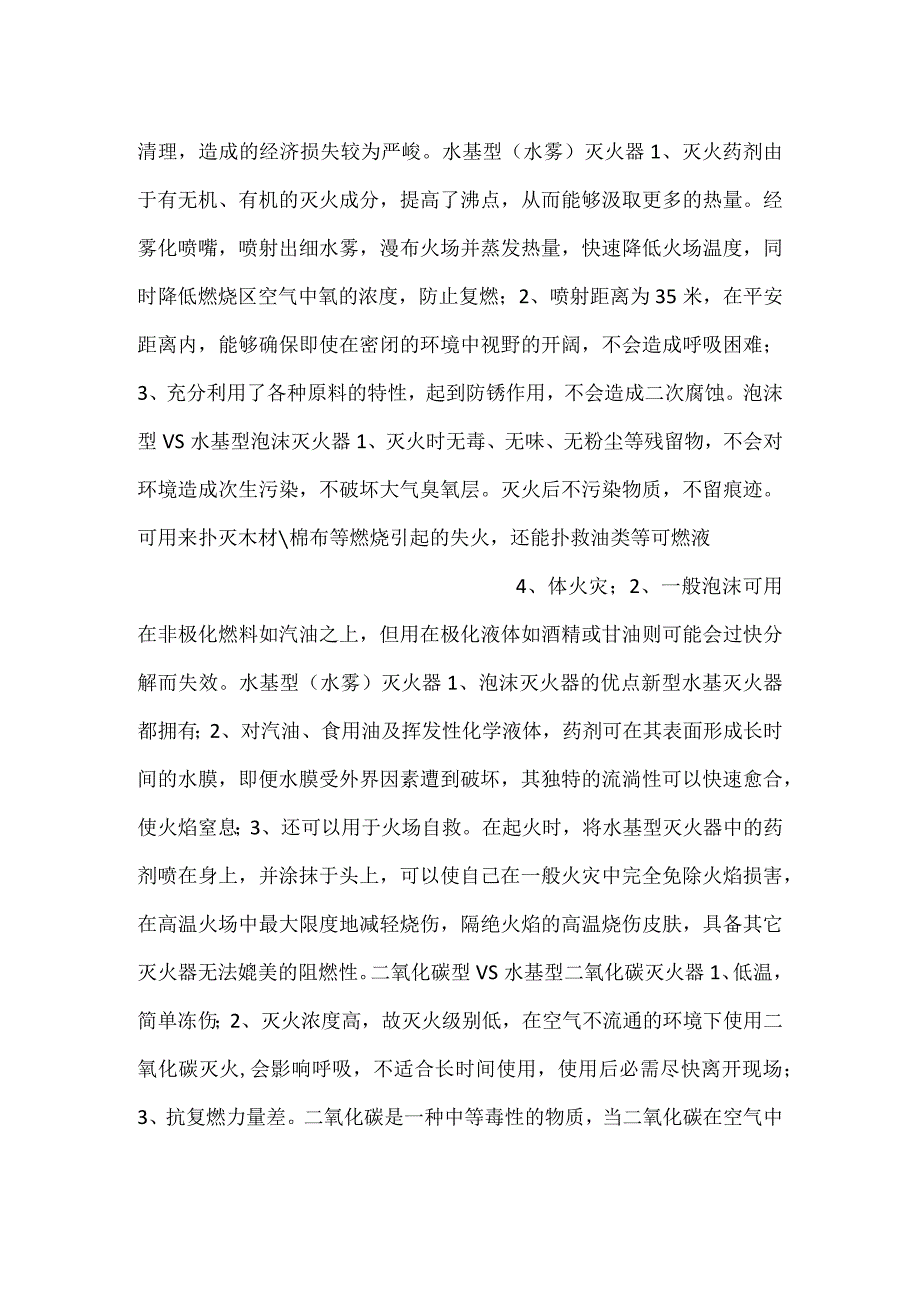 -水基灭火器知识点-.docx_第2页