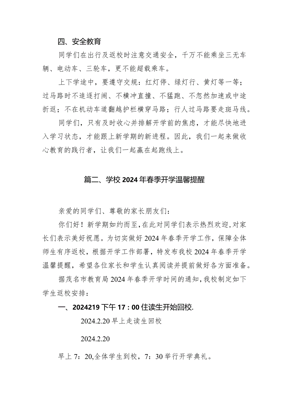 小学2024年春季学期开学温馨提醒(精选10篇).docx_第3页