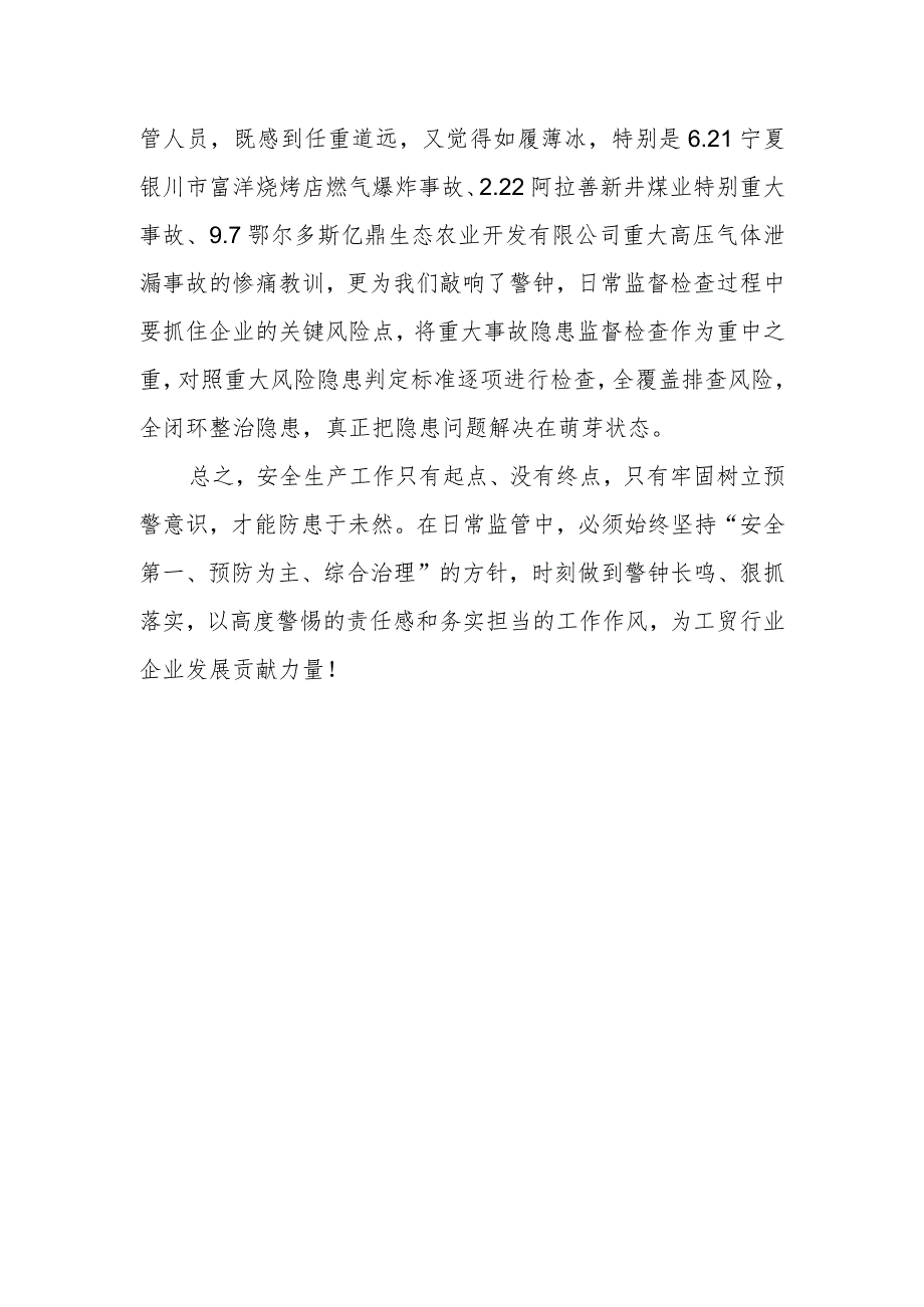 主题教育研讨材料.docx_第2页