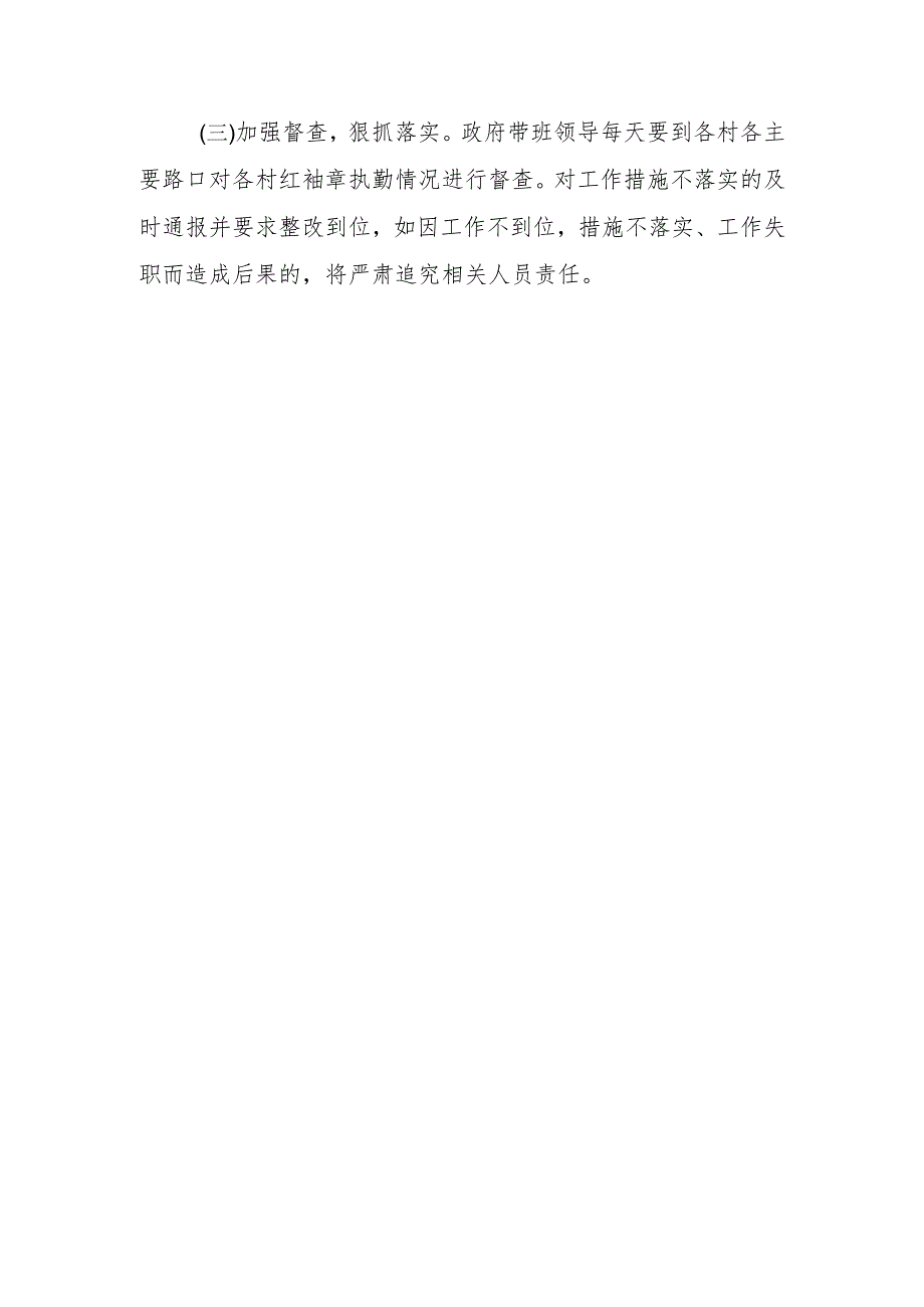 XX镇2024年春节期间道路交通疏堵保畅工作实施方案.docx_第3页