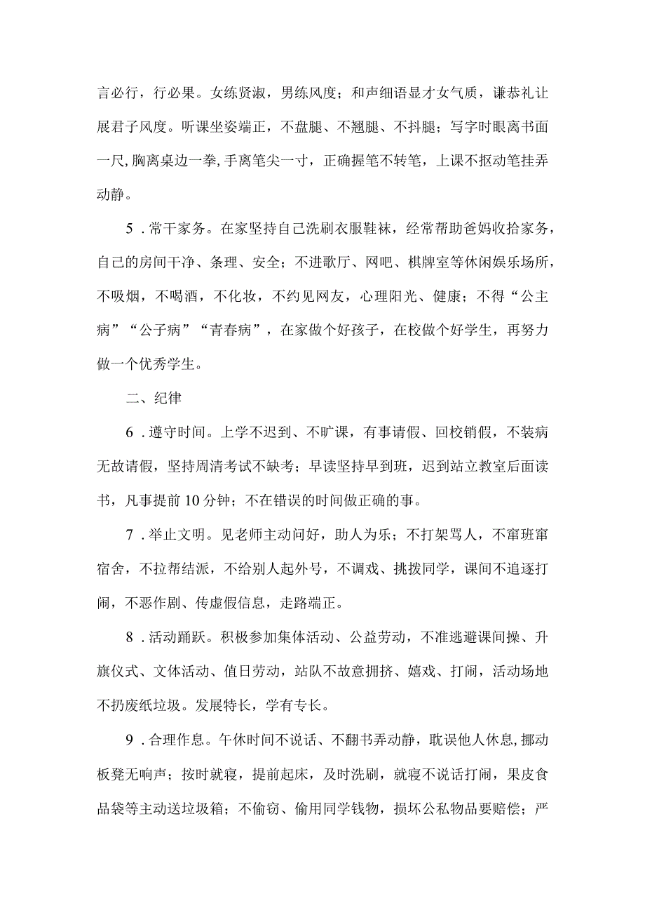 九年级学生行为规范二十条.docx_第2页