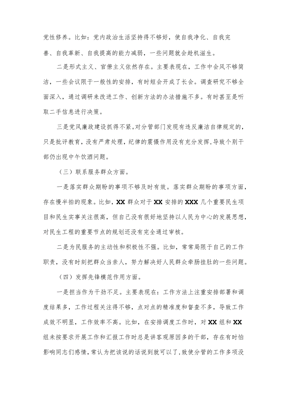 党员2024年度主题教育“四个方面”专题组织生活会发言提纲.docx_第2页