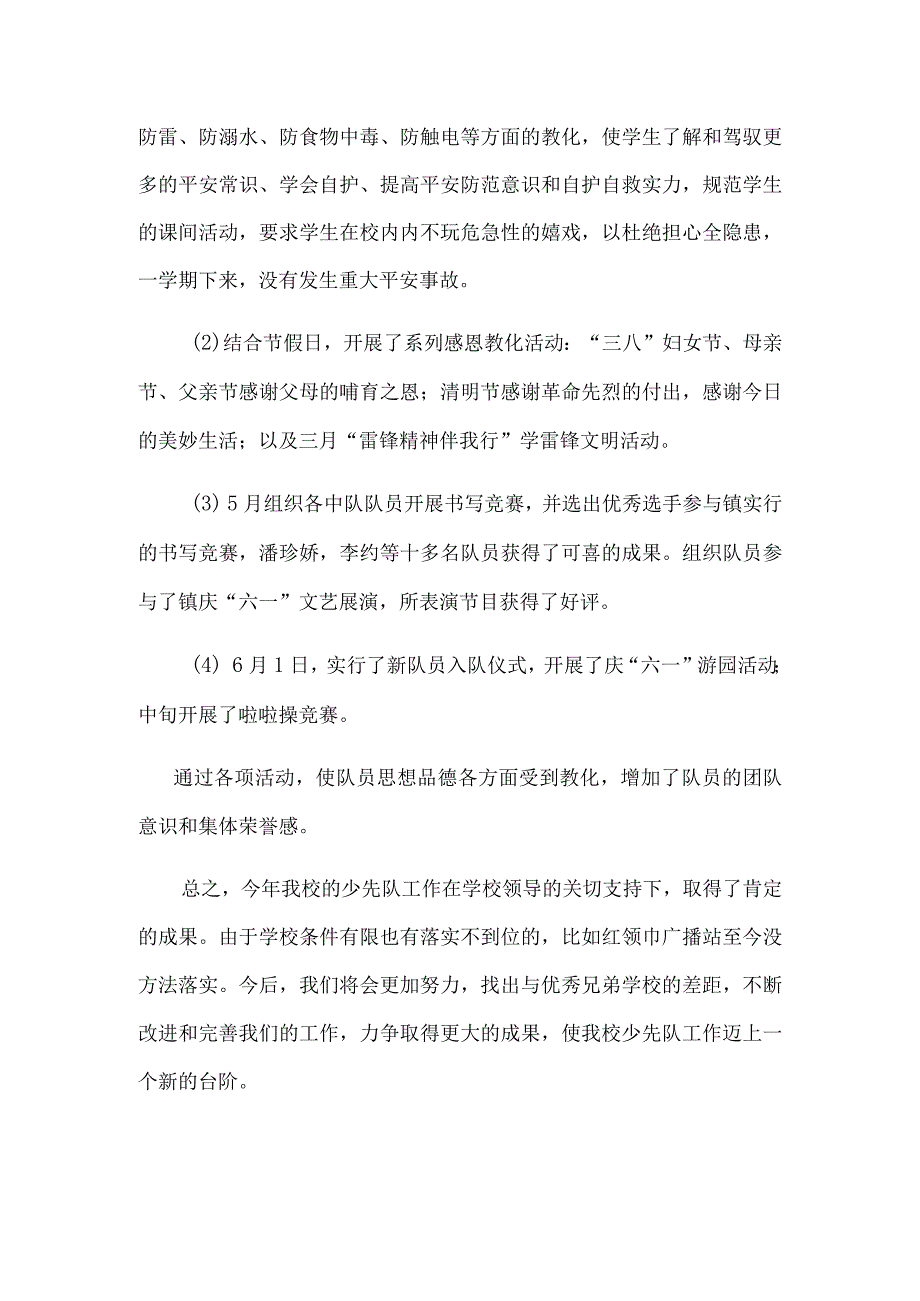 2024——2024学年度第二学期少先队工作总结.docx_第3页