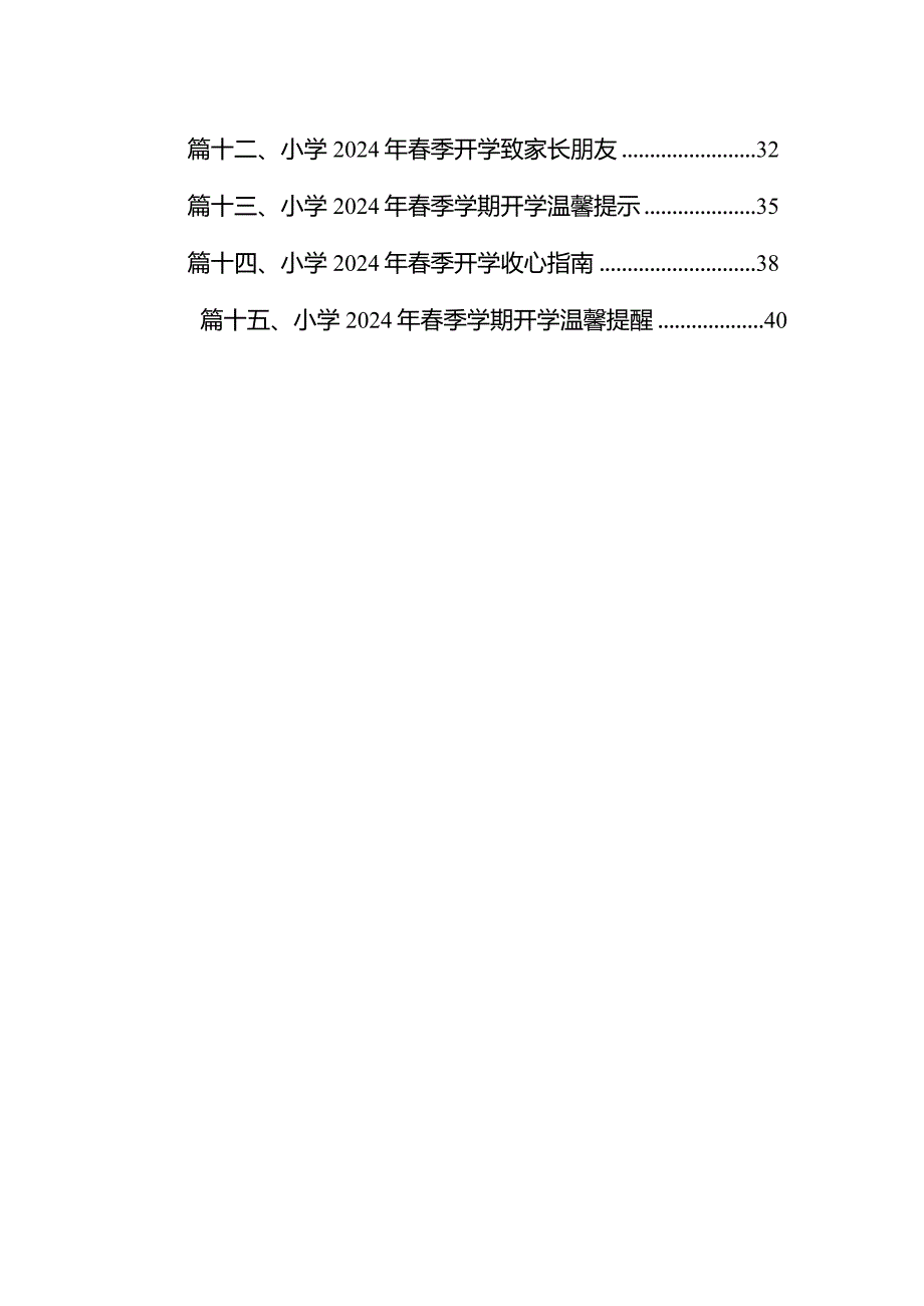 关于做好2024年春季学期学生返校报到工作的通知15篇（最新版）.docx_第2页