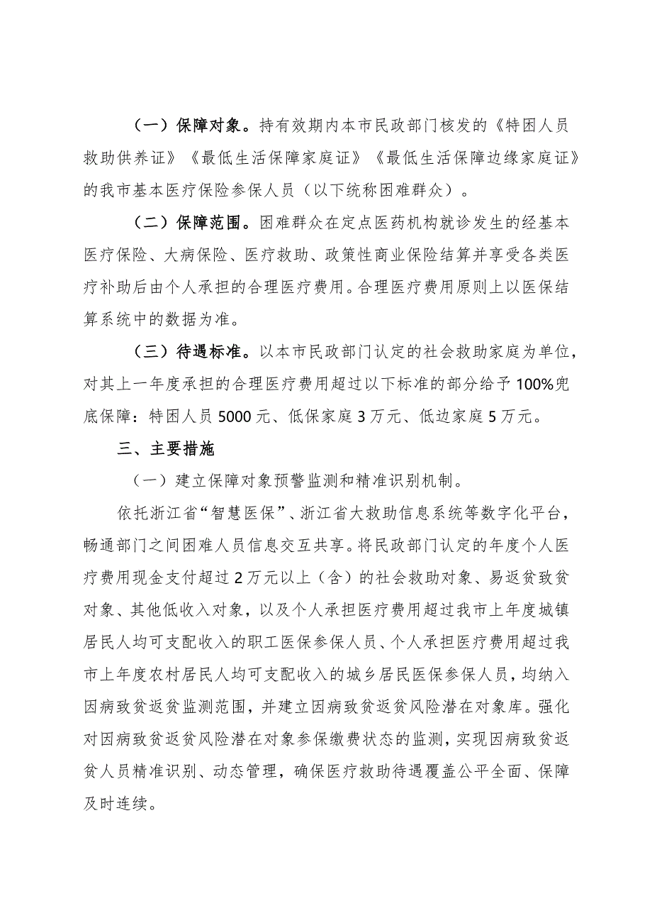 2024年《建德市困难家庭医疗费用负担封顶制实施方案》.docx_第2页