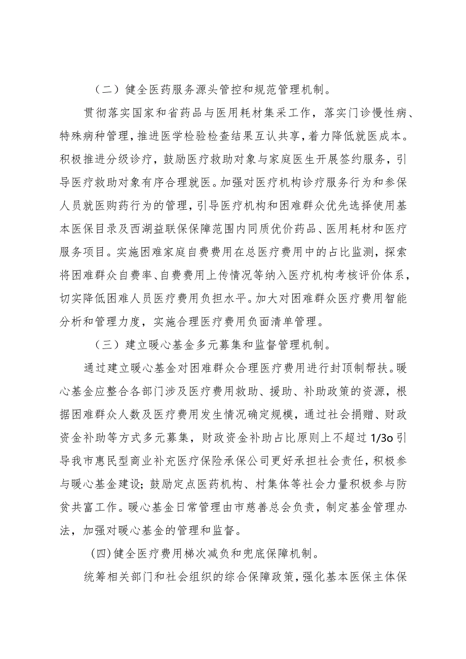 2024年《建德市困难家庭医疗费用负担封顶制实施方案》.docx_第3页