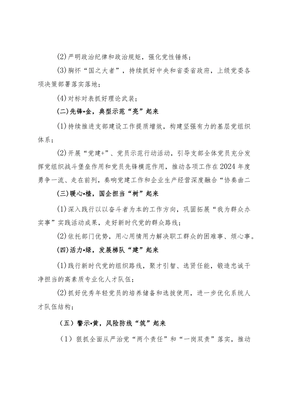 2024年党建品牌建设方案.docx_第2页