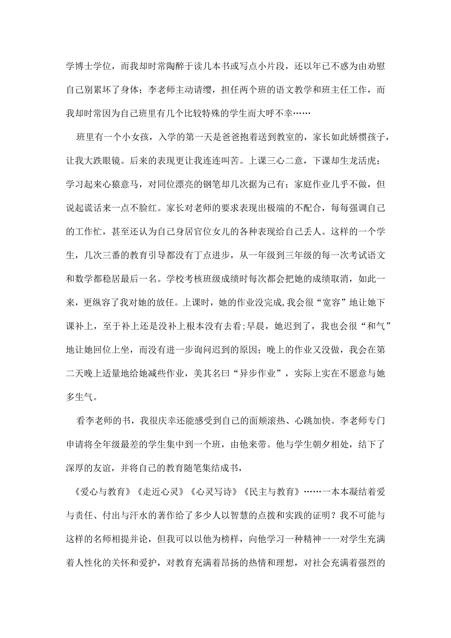 教有所思读后感.docx_第3页