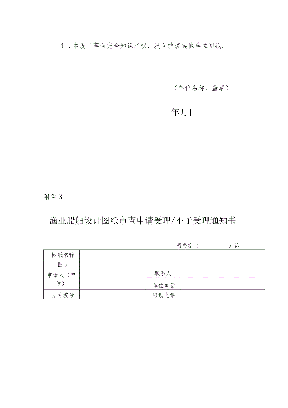 渔业船舶设计图纸审查申请表、技术评审报告.docx_第3页