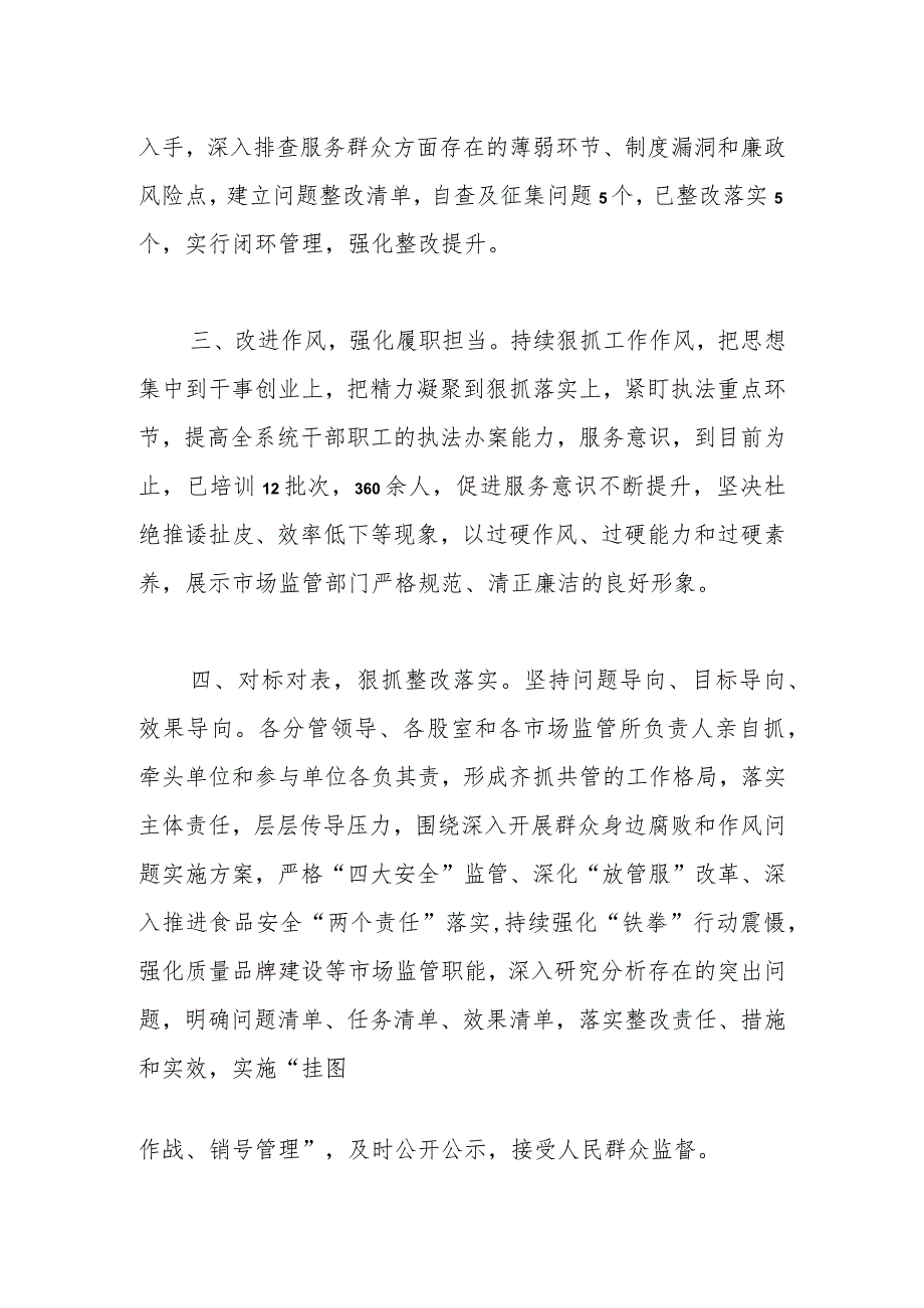 县市场监管局以“三共”活动推动作风能力提升经验总结.docx_第2页