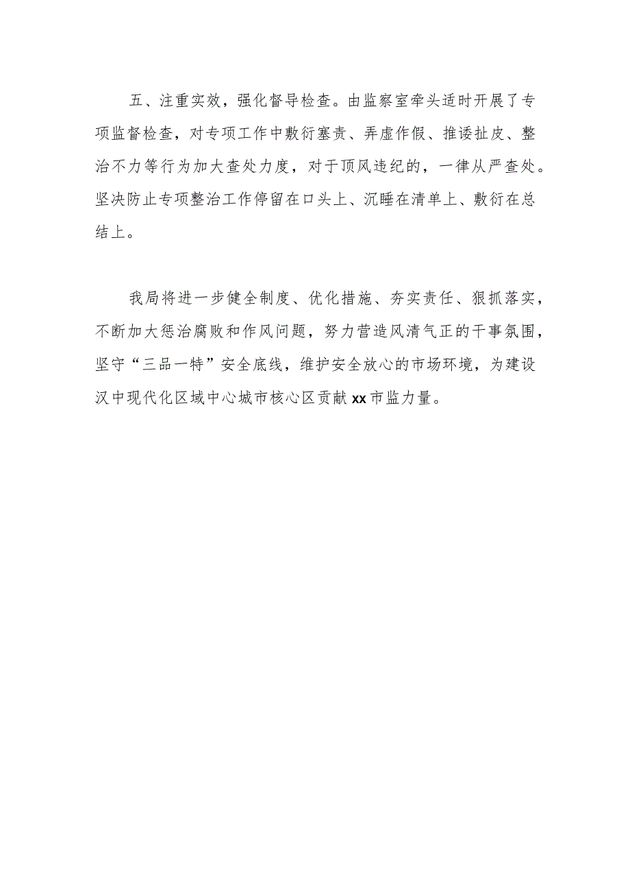 县市场监管局以“三共”活动推动作风能力提升经验总结.docx_第3页