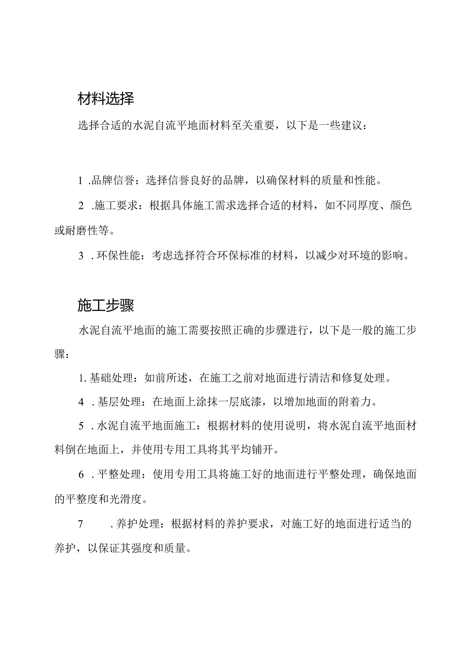 专家解析_水泥自流平地面施工方案.docx_第2页