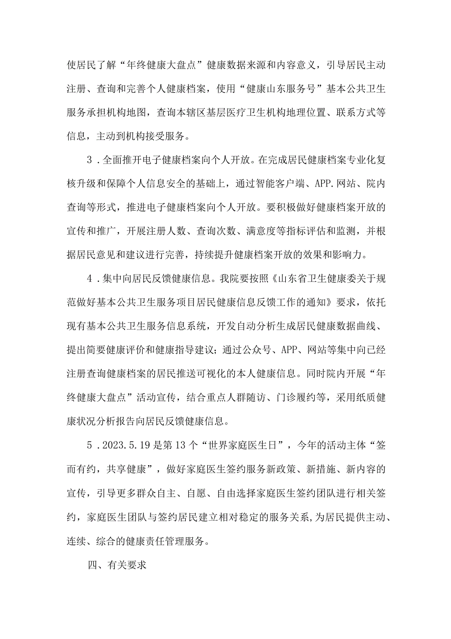 医院基本公共卫生服务项目年终健康大盘点工作实施方案.docx_第2页