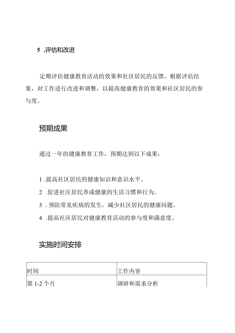 一年健康教育工作规划.docx_第3页