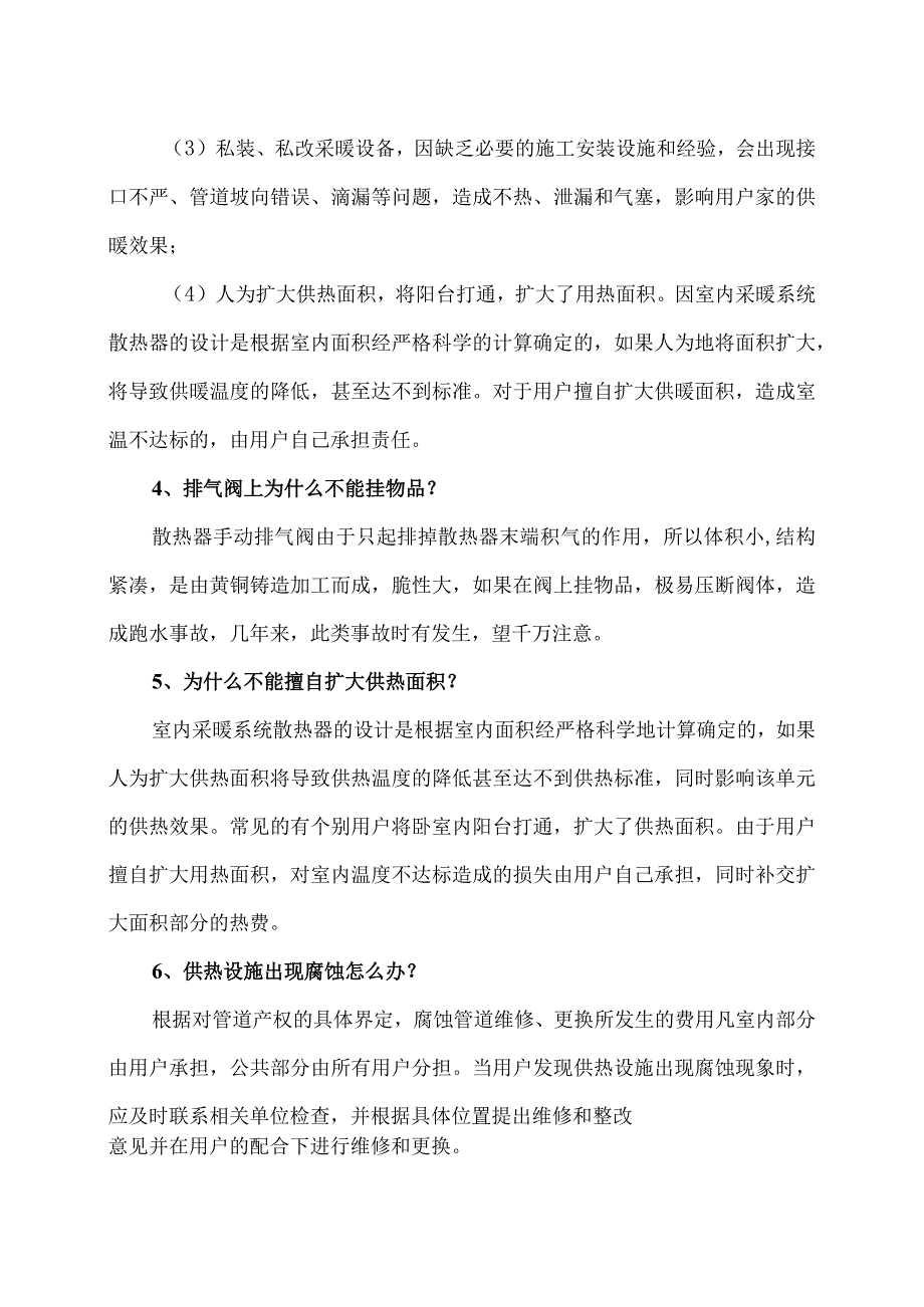 XX市新能源有限公司城市供热安全警示（2024年）.docx_第2页