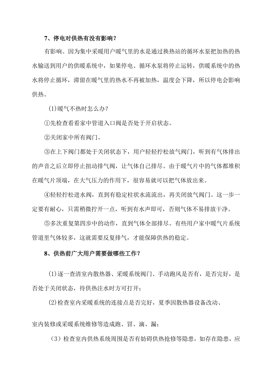 XX市新能源有限公司城市供热安全警示（2024年）.docx_第3页