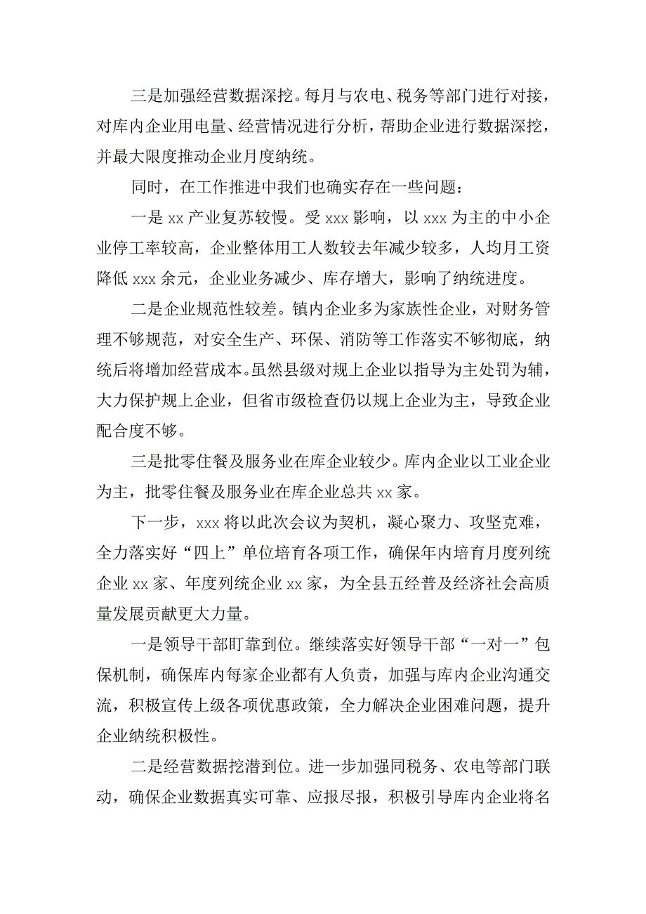 在全县“四上”工作推进会议上的领导发言.docx_第2页