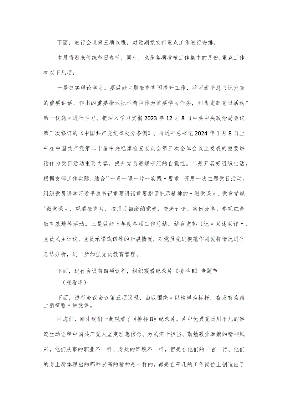 在2024年2月份党支部主题党日活动上的发言.docx_第2页