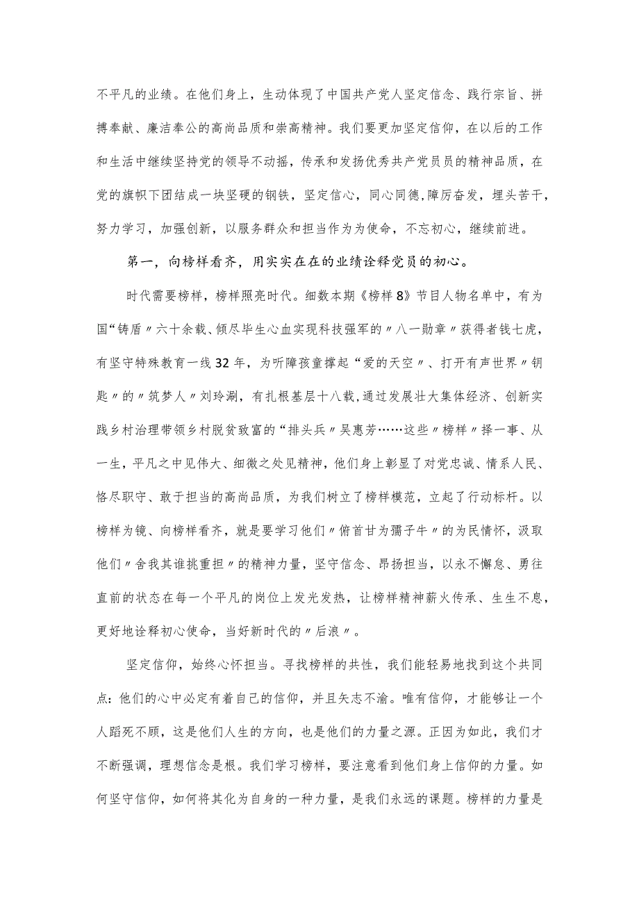 在2024年2月份党支部主题党日活动上的发言.docx_第3页