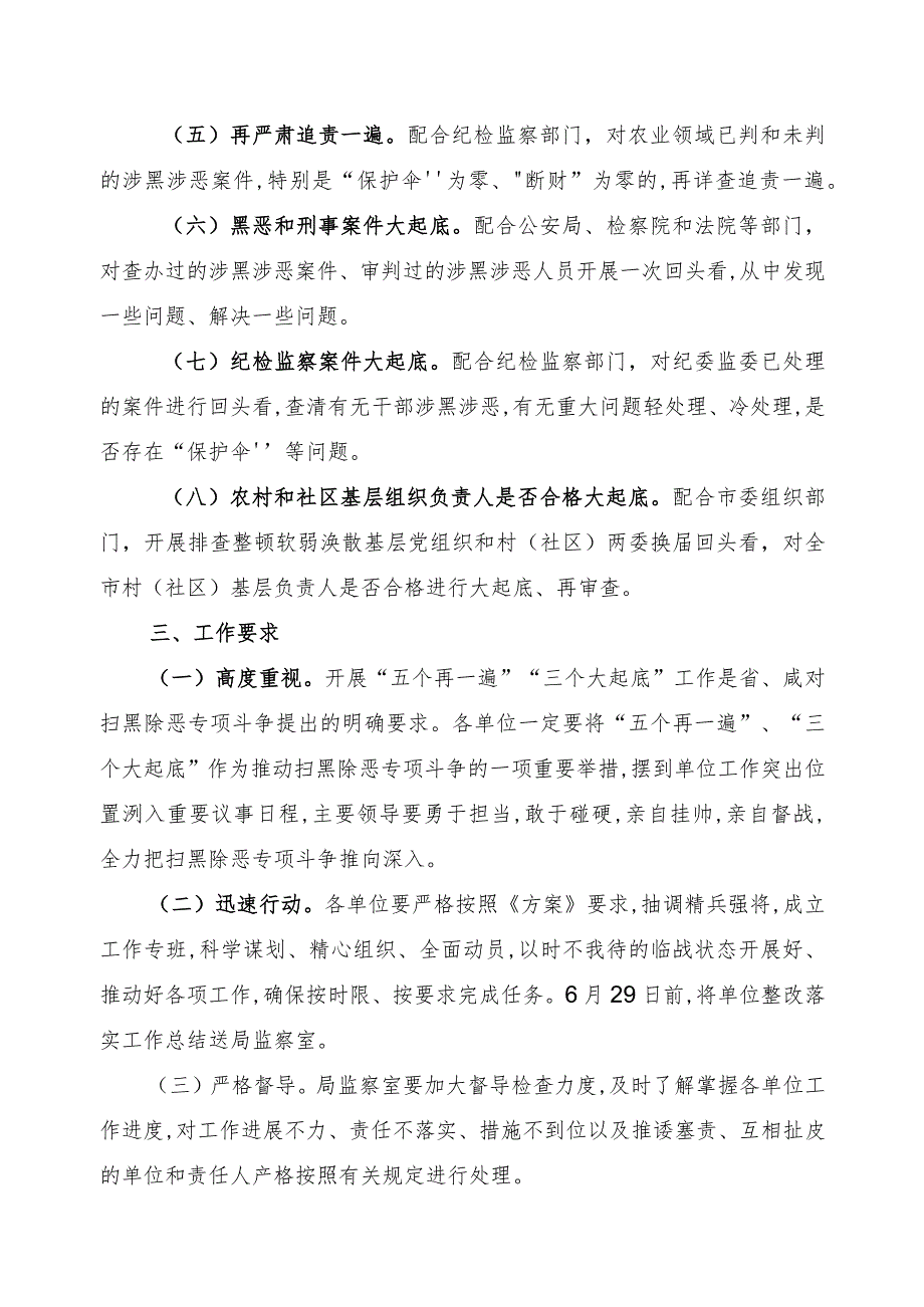 彬州市农业农村局扫黑除恶专项斗争“五个再一遍”、“三个大起底”工作方案.docx_第3页