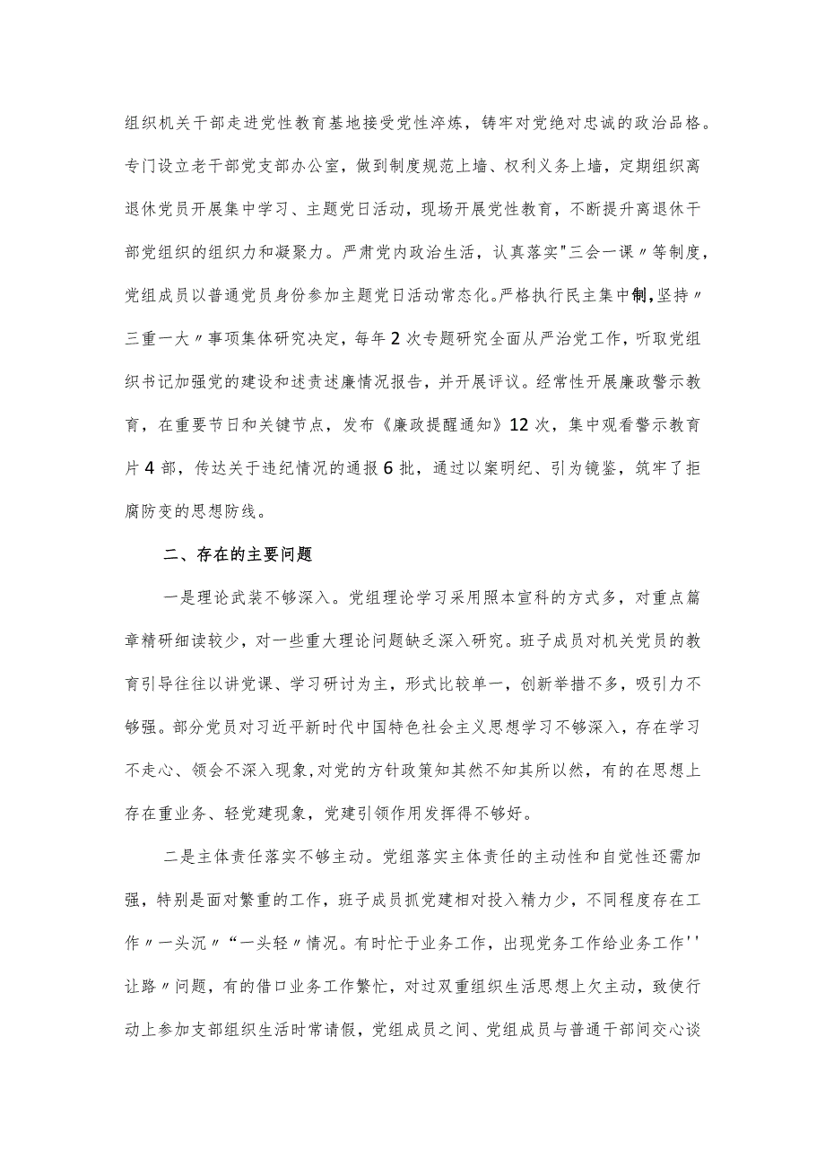 党组落实全面从严治党主体责任工作情况报告.docx_第3页