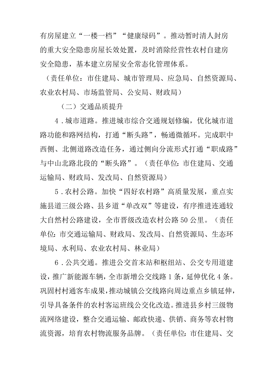 2024年城乡建设品质提升工作方案.docx_第2页