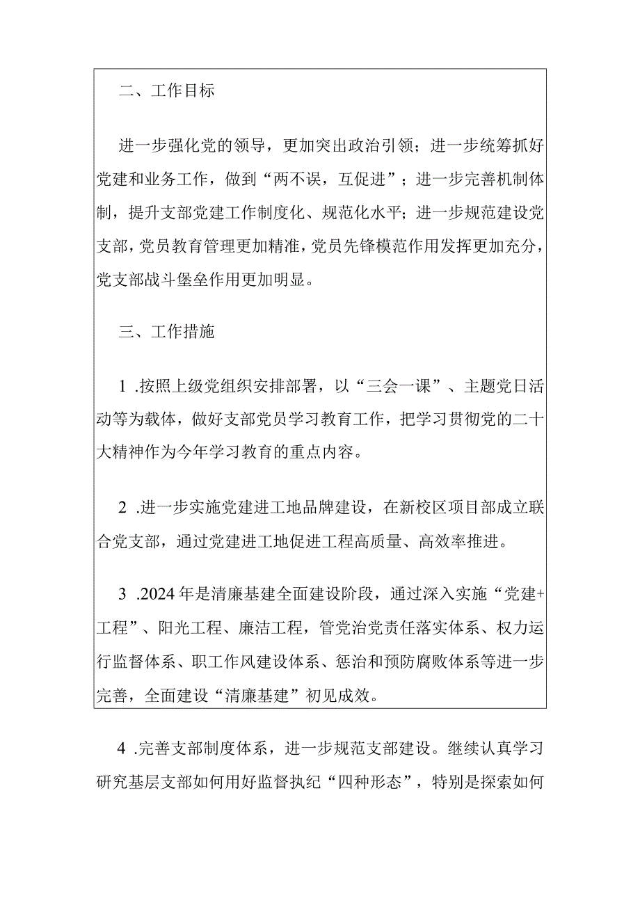 2024年党支部党建工作计划.docx_第2页