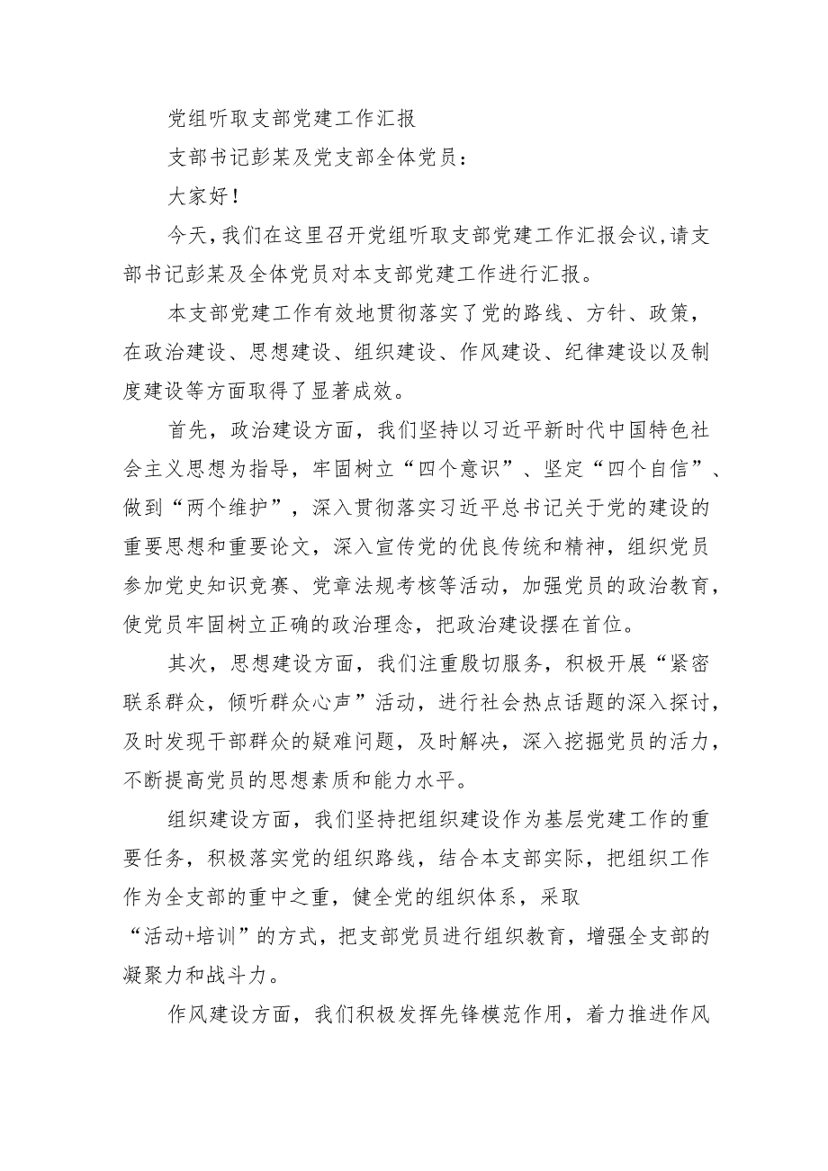 XX局党组成员听取第一党支部支部书记抓党建工作情况汇报.docx_第3页