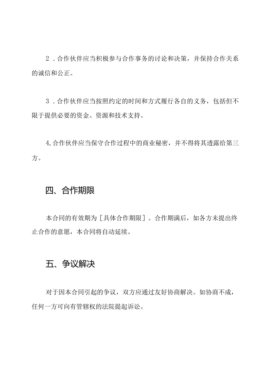 合伙人的通用合同协议书.docx_第2页